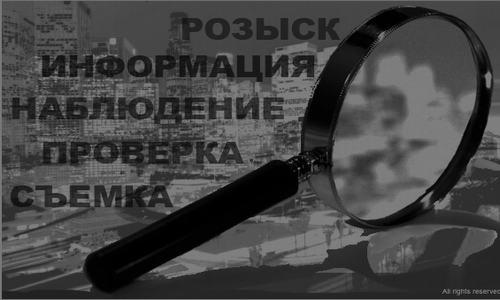 Стоимость услуг детектива в Харькове